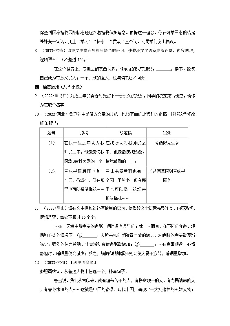全国各地2022年中考语文真题分类汇编（语言表达及应用）-提炼与概括、情境补写、表达得体03