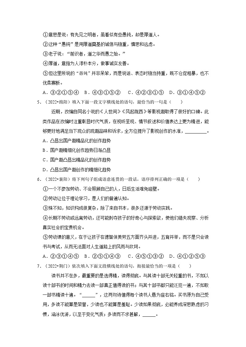 全国各地2022年中考语文真题分类汇编（语言表达及应用）-衔接与排序02