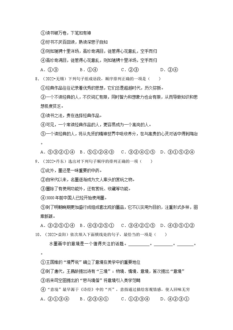 全国各地2022年中考语文真题分类汇编（语言表达及应用）-衔接与排序03
