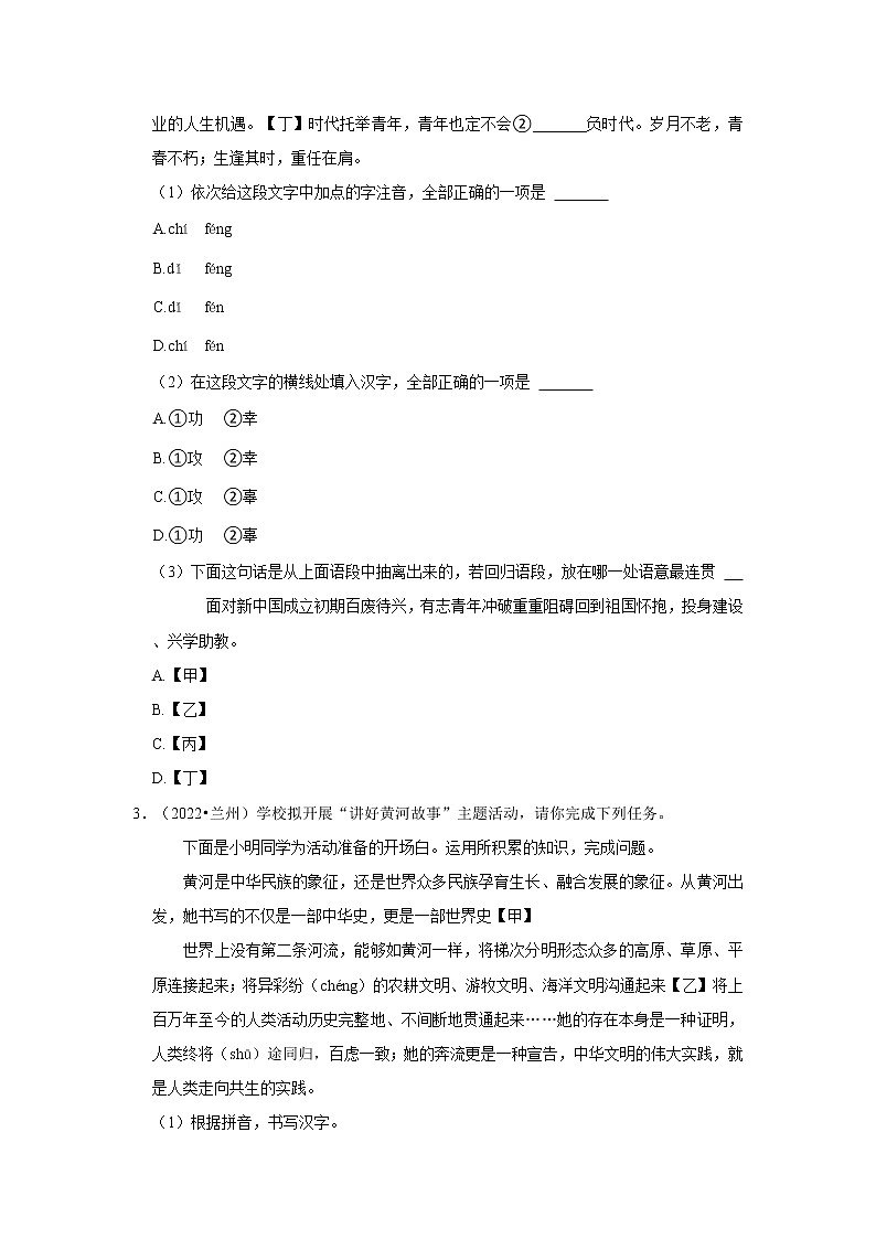 全国各地2022年中考语文真题分类汇编（语言表达及应用）-综合性学习①第2页