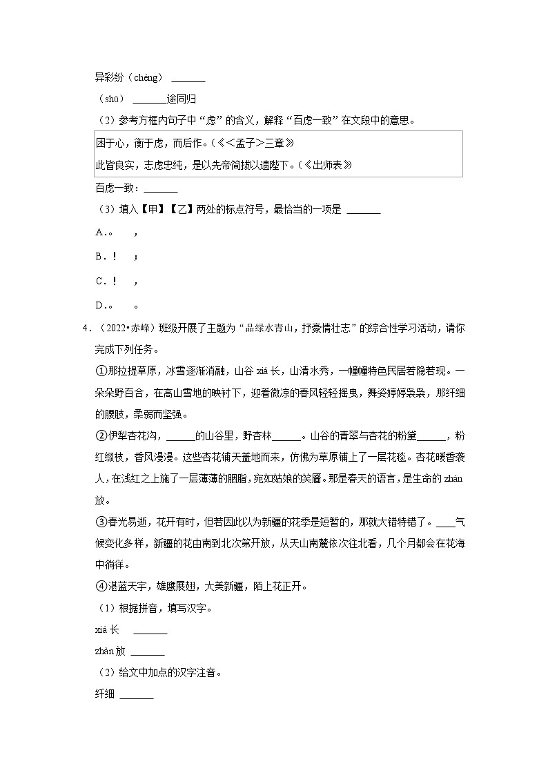 全国各地2022年中考语文真题分类汇编（语言表达及应用）-综合性学习①第3页