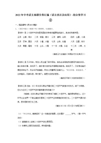 全国各地2022年中考语文真题分类汇编（语言表达及应用）-综合性学习②