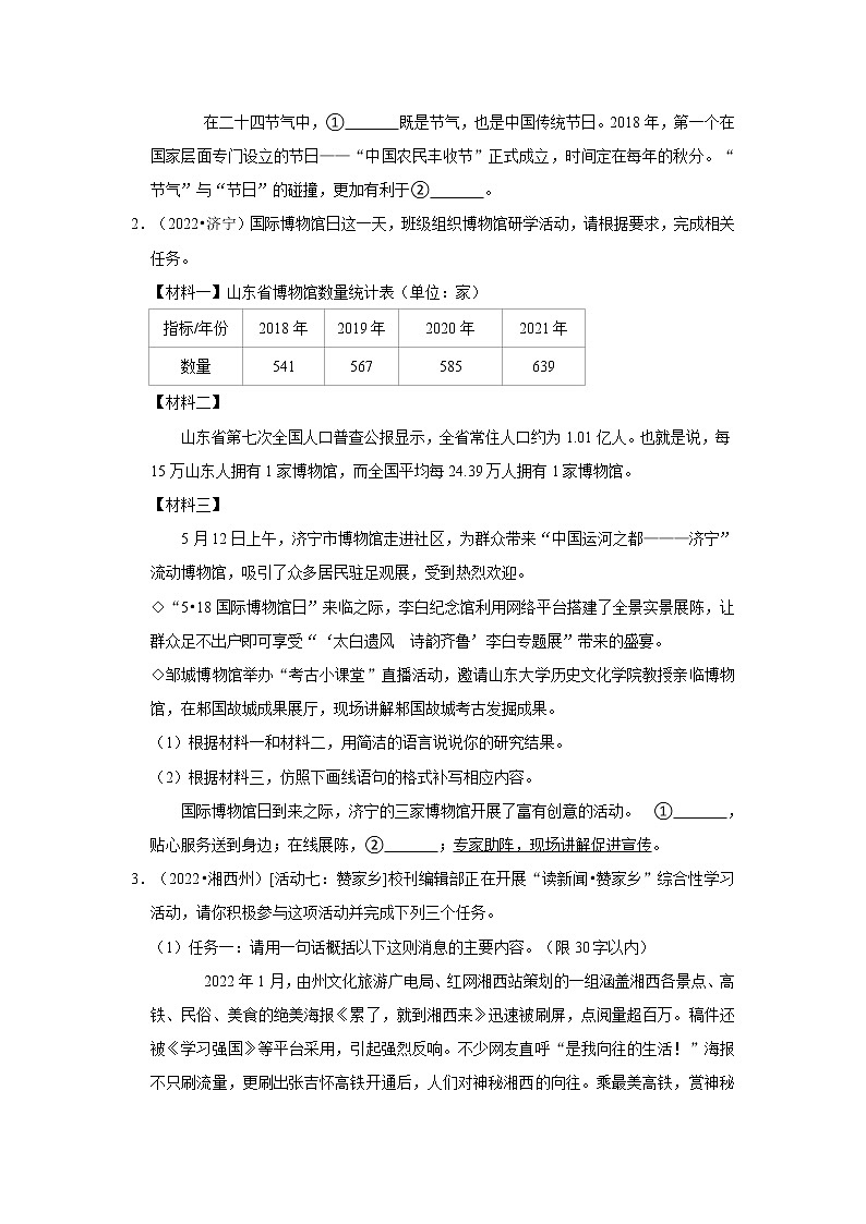 全国各地2022年中考语文真题分类汇编（语言表达及应用）-综合性学习②02