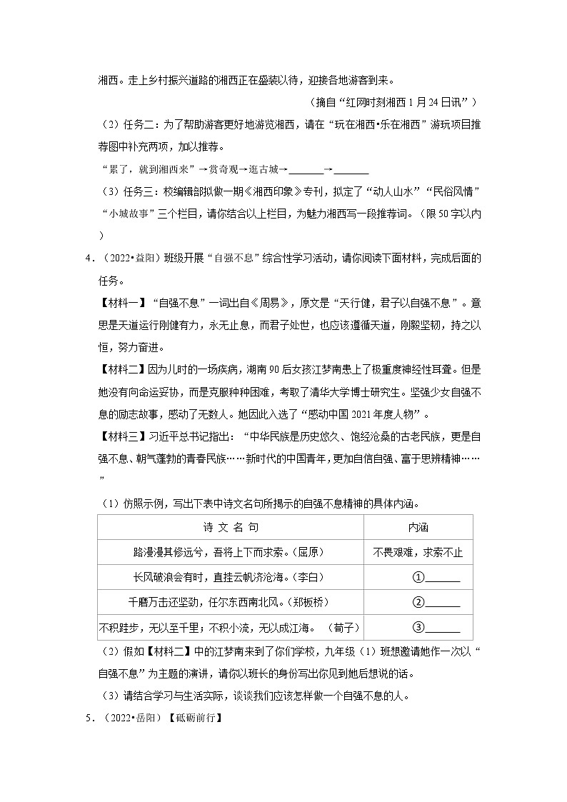 全国各地2022年中考语文真题分类汇编（语言表达及应用）-综合性学习②03