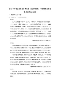 全国各地2022年中考语文真题分类汇编（阅读与鉴赏）-非连续性文本阅读-信息筛选与辨析