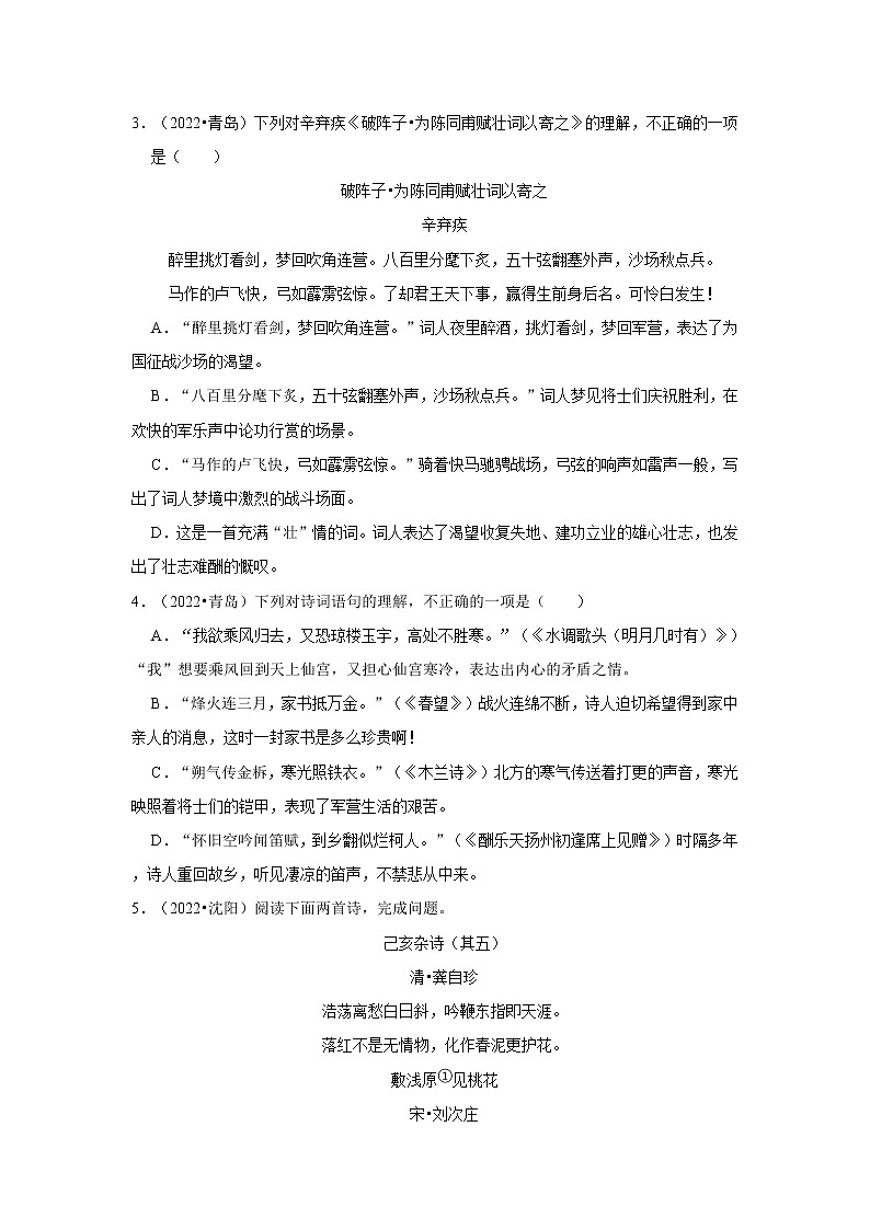 全国各地2022年中考语文真题分类汇编（阅读与鉴赏）-古诗文阅读-古诗词阅读常考考点02