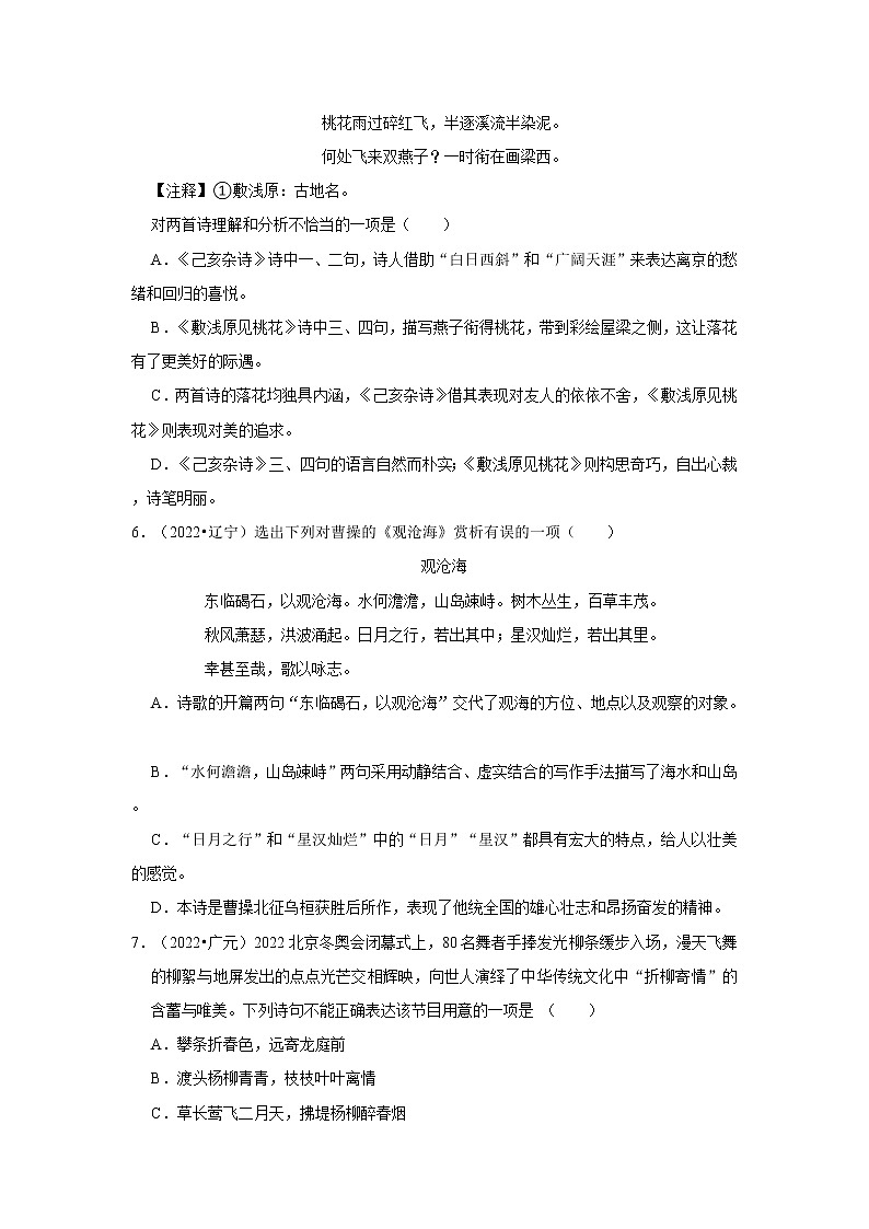 全国各地2022年中考语文真题分类汇编（阅读与鉴赏）-古诗文阅读-古诗词阅读常考考点03