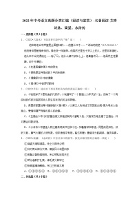 全国各地2022年中考语文真题分类汇编（阅读与鉴赏）-名著阅读-艾青诗选、简爱、水浒传