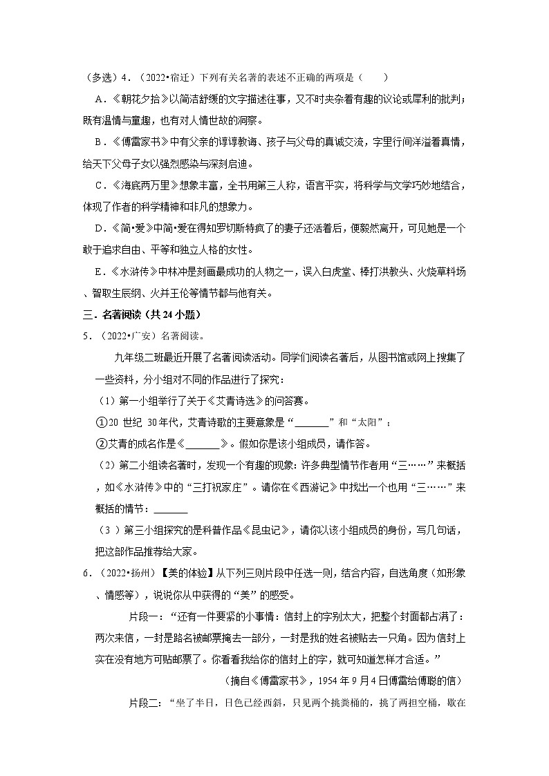 全国各地2022年中考语文真题分类汇编（阅读与鉴赏）-名著阅读-艾青诗选、简爱、水浒传02