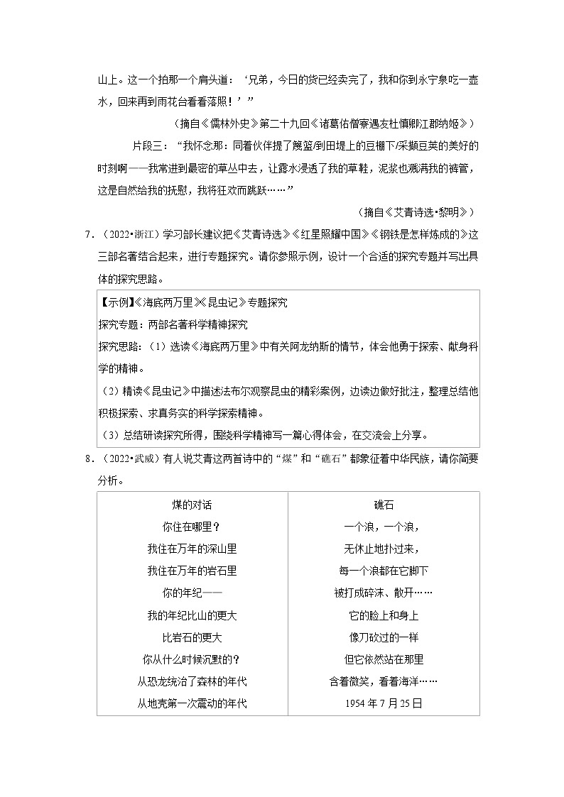 全国各地2022年中考语文真题分类汇编（阅读与鉴赏）-名著阅读-艾青诗选、简爱、水浒传03