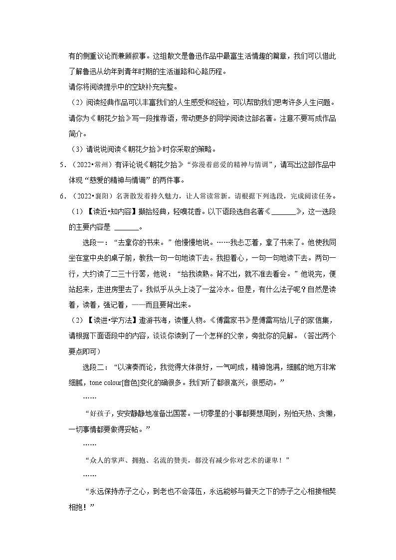 全国各地2022年中考语文真题分类汇编（阅读与鉴赏）-名著阅读-朝花夕拾、西游记、骆驼祥子、海底两万里02