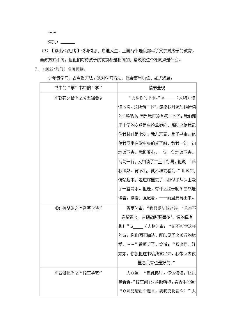 全国各地2022年中考语文真题分类汇编（阅读与鉴赏）-名著阅读-朝花夕拾、西游记、骆驼祥子、海底两万里03