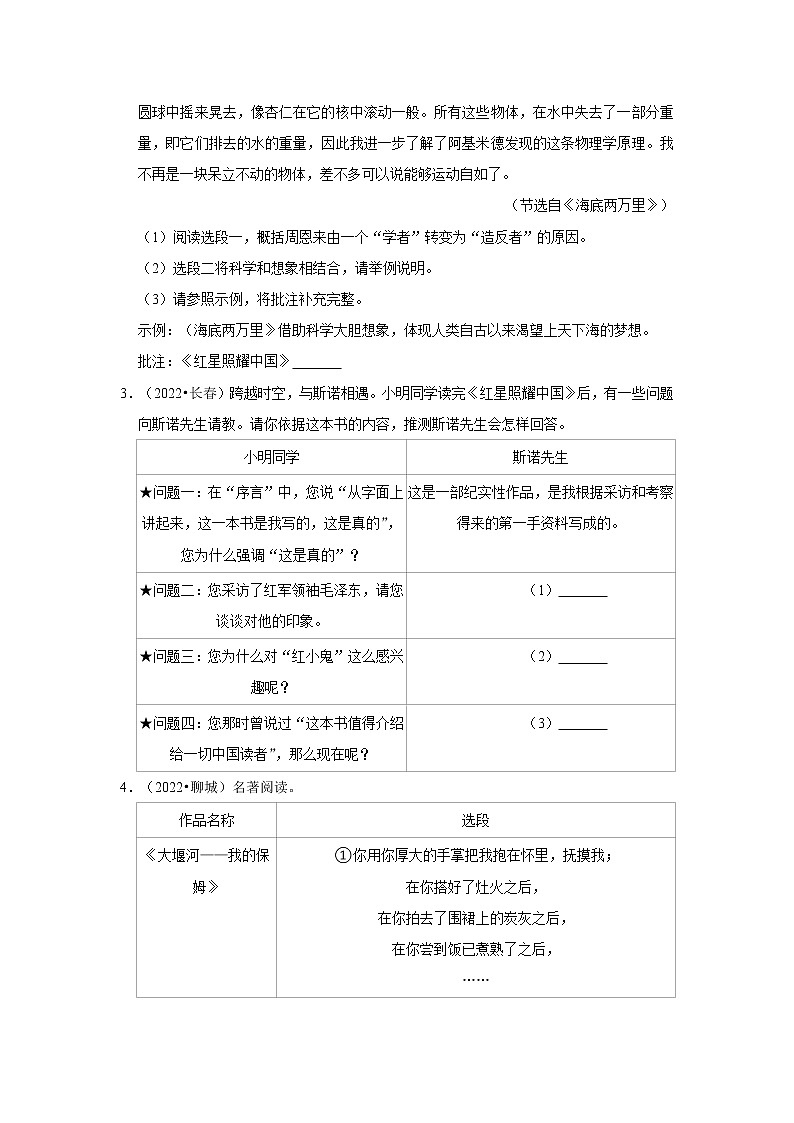 全国各地2022年中考语文真题分类汇编（阅读与鉴赏）-名著阅读-红星照耀中国、昆虫记、傅雷家书、钢铁是怎样炼成的02