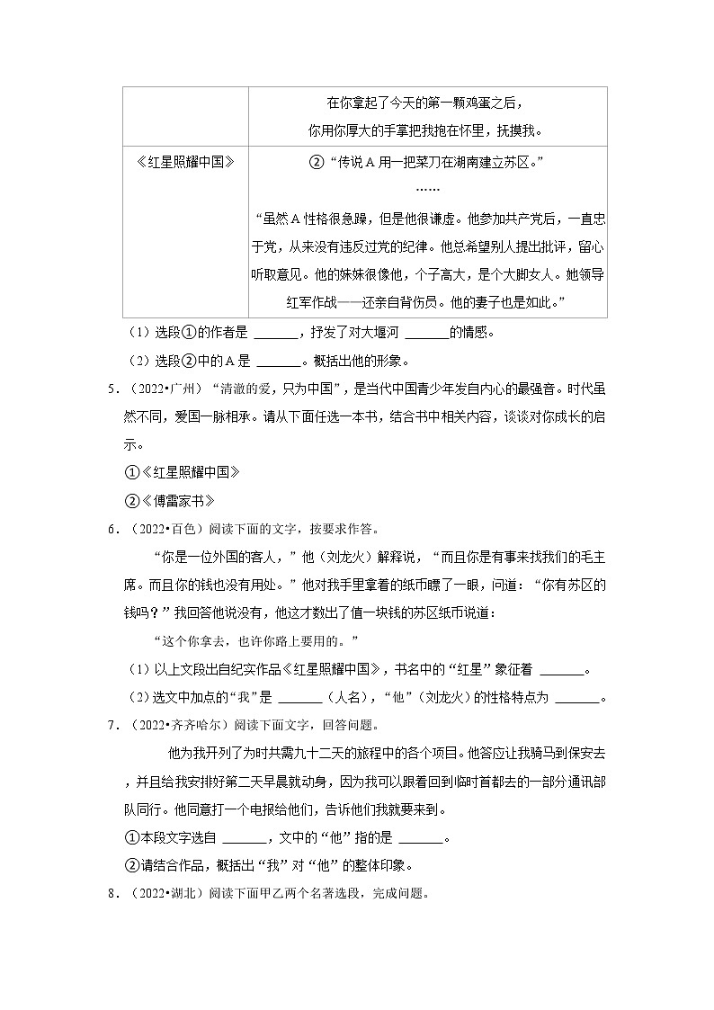 全国各地2022年中考语文真题分类汇编（阅读与鉴赏）-名著阅读-红星照耀中国、昆虫记、傅雷家书、钢铁是怎样炼成的03