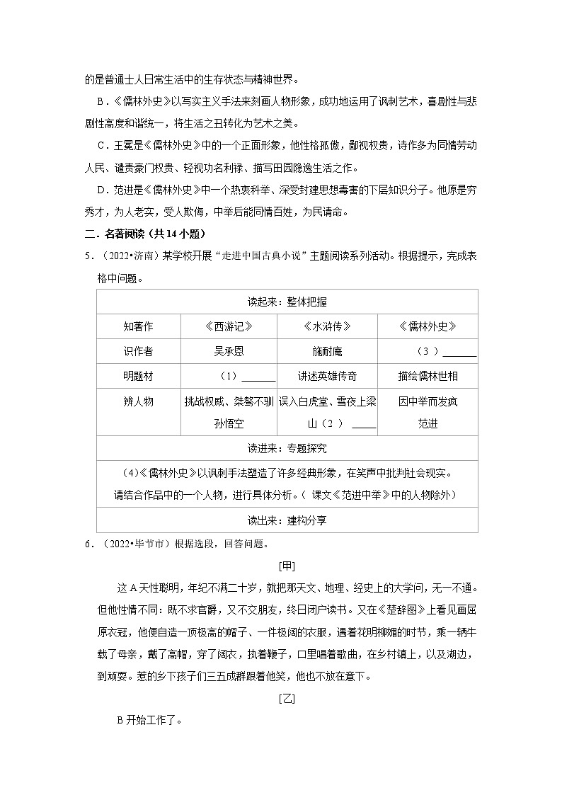 全国各地2022年中考语文真题分类汇编（阅读与鉴赏）-儒林外史第2页