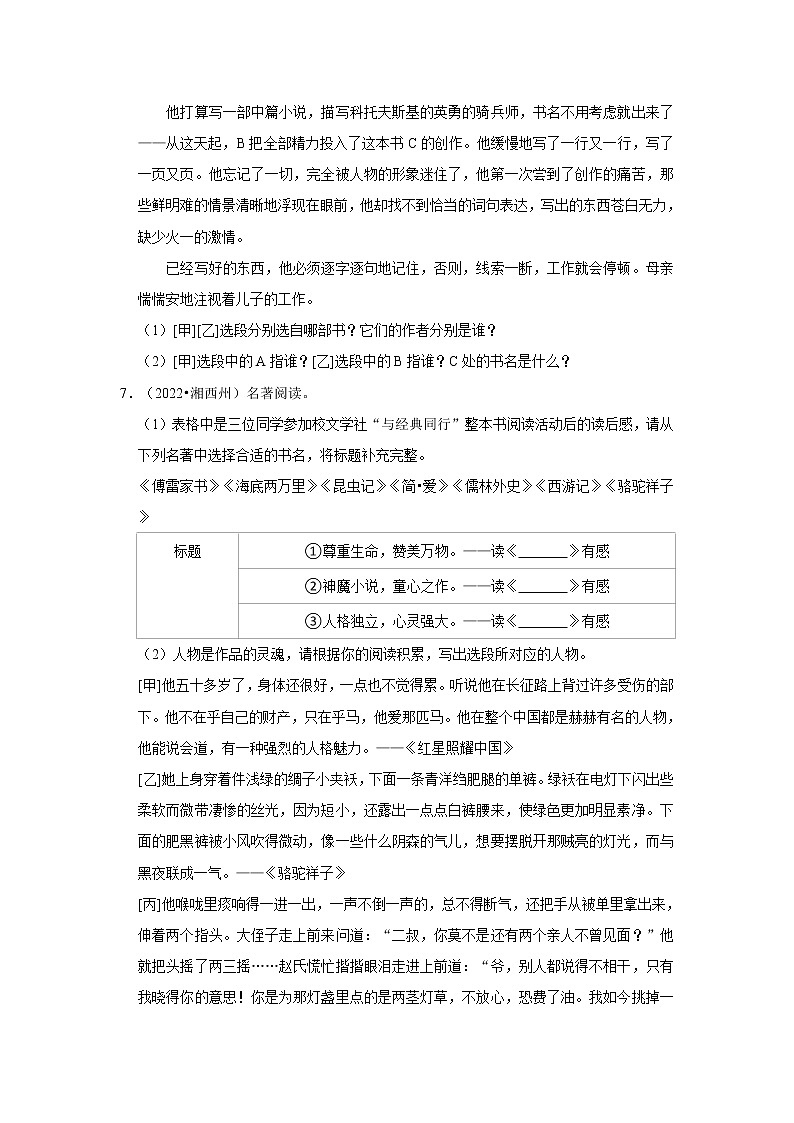 全国各地2022年中考语文真题分类汇编（阅读与鉴赏）-儒林外史第3页