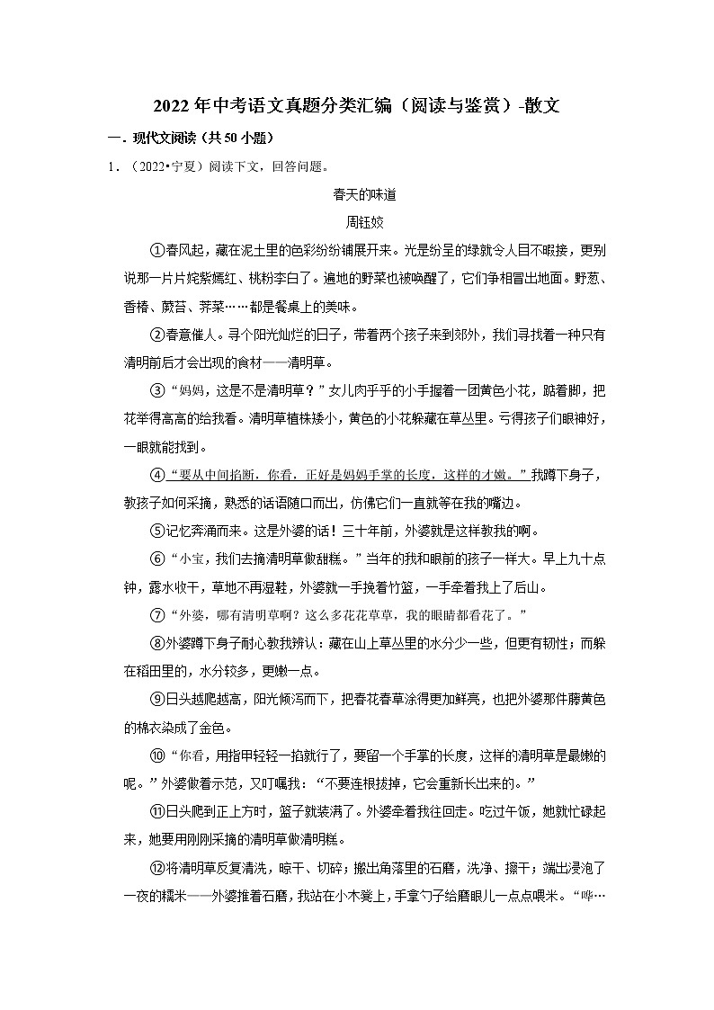 全国各地2022年中考语文真题分类汇编（阅读与鉴赏）-散文01