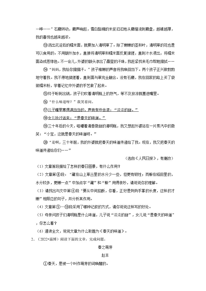 全国各地2022年中考语文真题分类汇编（阅读与鉴赏）-散文02