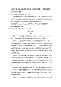 全国各地2022年中考语文真题分类汇编（阅读与鉴赏）-说明文阅读