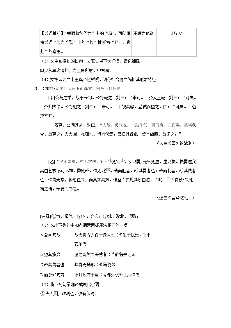 全国各地2022年中考语文真题分类汇编（阅读与鉴赏）-文言文阅读-文言断句03