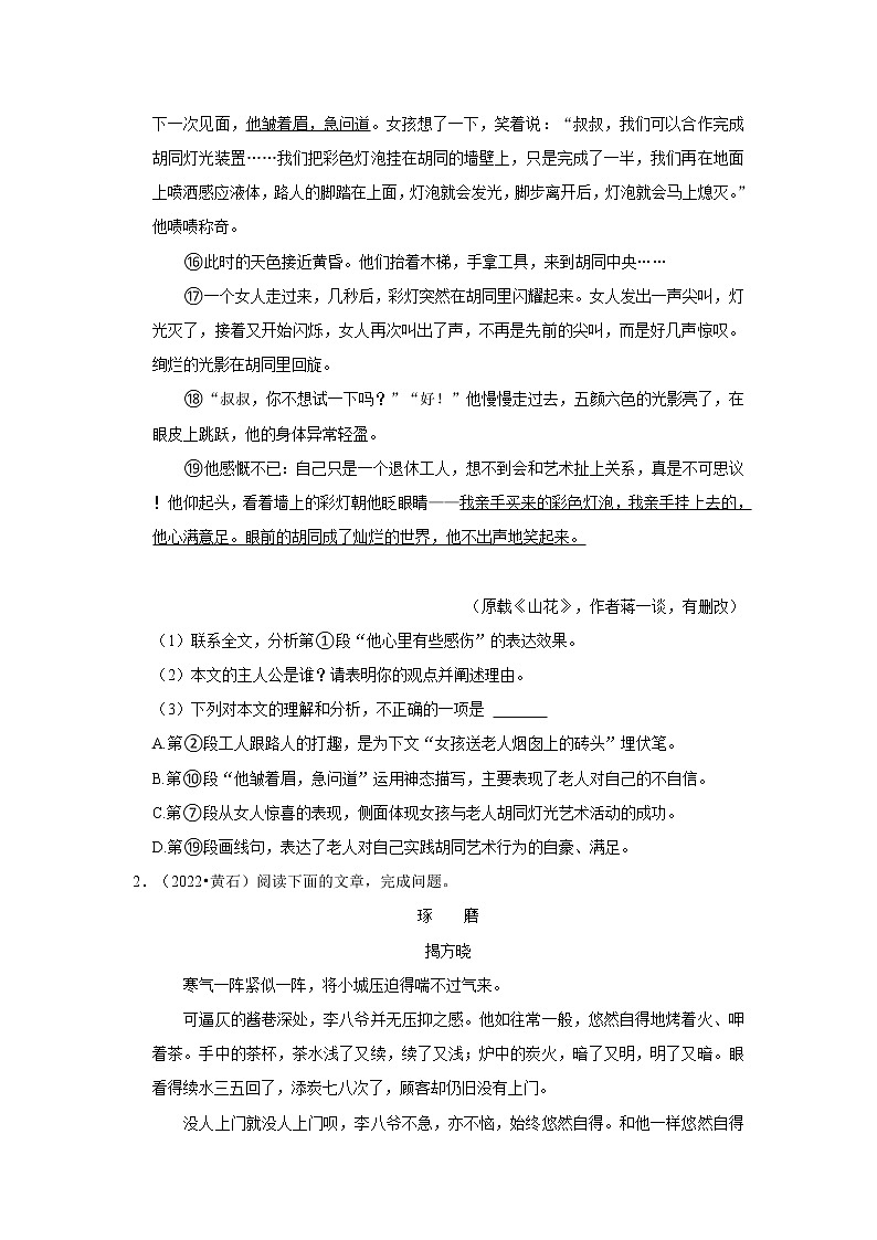 全国各地2022年中考语文真题分类汇编（阅读与鉴赏）-小说02