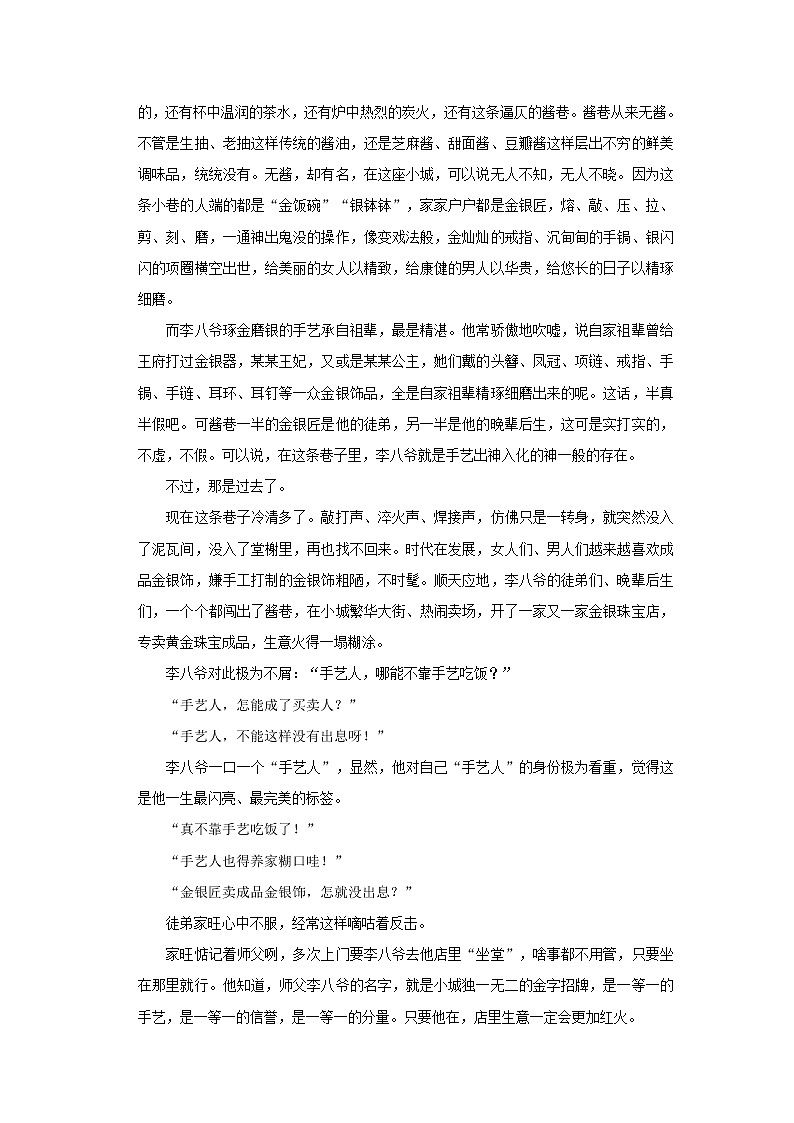 全国各地2022年中考语文真题分类汇编（阅读与鉴赏）-小说03