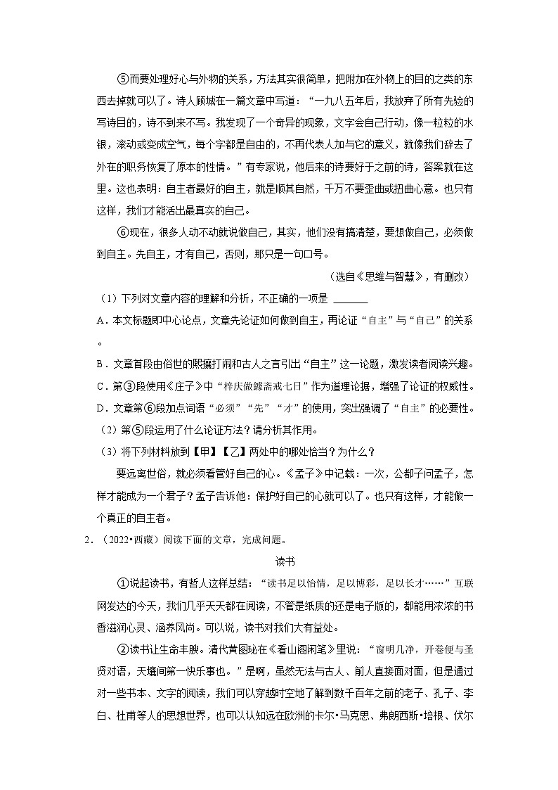 全国各地2022年中考语文真题分类汇编（阅读与鉴赏）-议论文阅读02