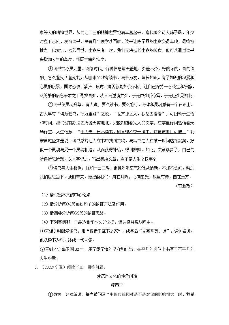 全国各地2022年中考语文真题分类汇编（阅读与鉴赏）-议论文阅读03