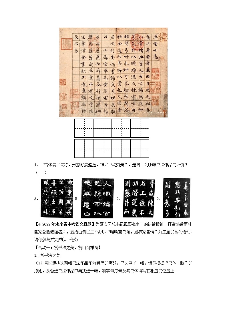 专题01   书写与书法鉴赏-备战2023年中考5年中考中考1年模拟语文分项汇编（广东专用）02