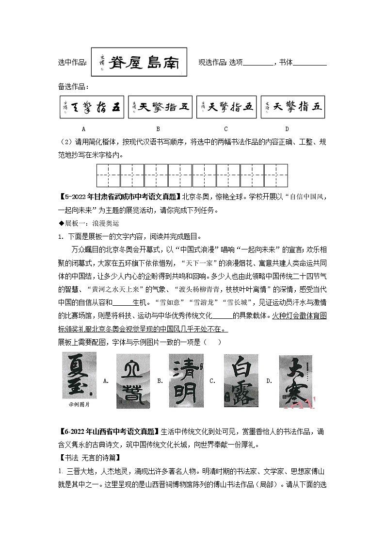 专题01   书写与书法鉴赏-备战2023年中考5年中考中考1年模拟语文分项汇编（广东专用）03
