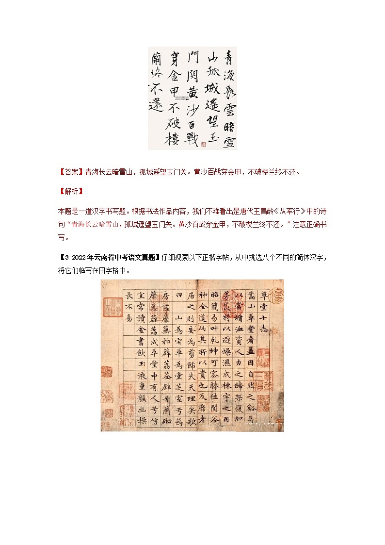 专题01   书写与书法鉴赏-备战2023年中考5年中考中考1年模拟语文分项汇编（广东专用）02