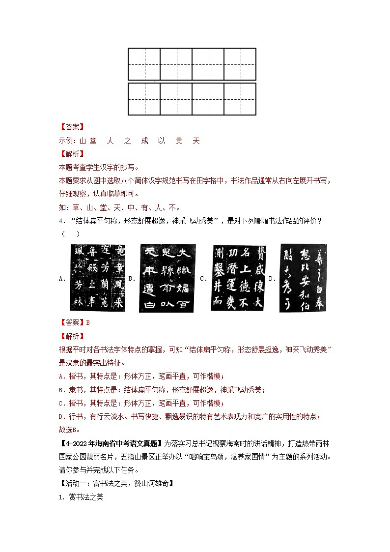 专题01   书写与书法鉴赏-备战2023年中考5年中考中考1年模拟语文分项汇编（广东专用）03