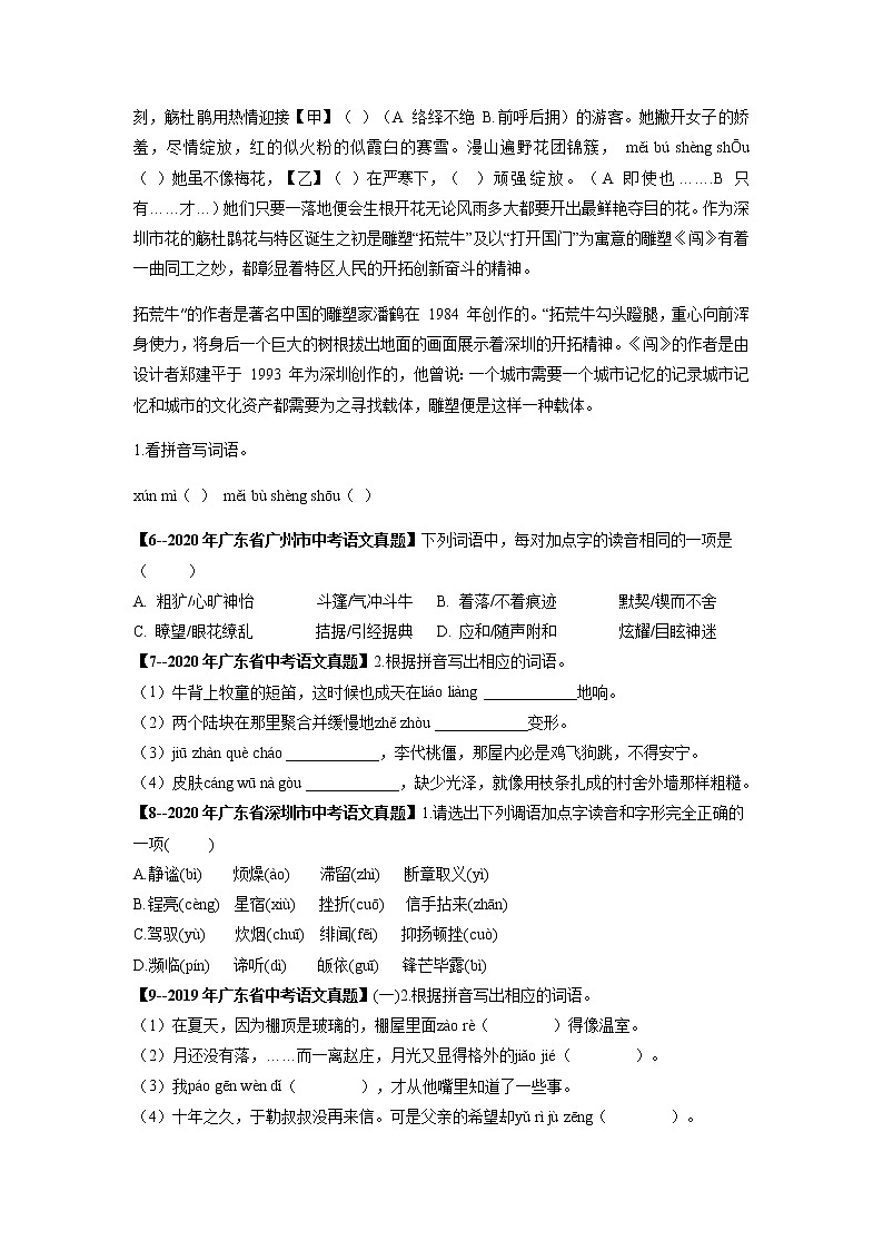 专题02   字音-备战2023年中考5年中考中考1年模拟语文分项汇编（广东专用）02