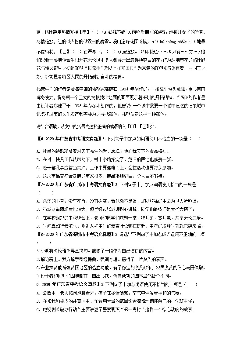 专题04   词语理解与运用 (原卷版）-备战2023年中考5年中考中考1年模拟语文分项汇编（广东专用）第2页