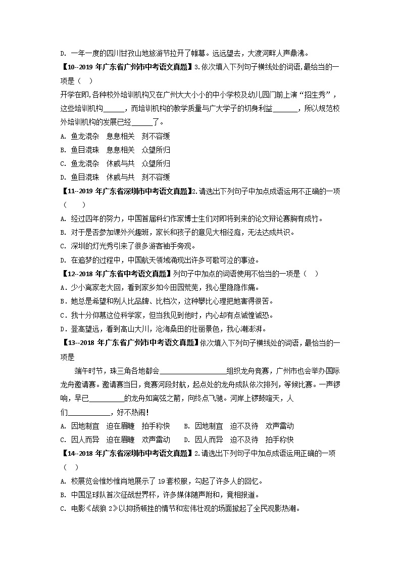 专题04   词语理解与运用 (原卷版）-备战2023年中考5年中考中考1年模拟语文分项汇编（广东专用）第3页