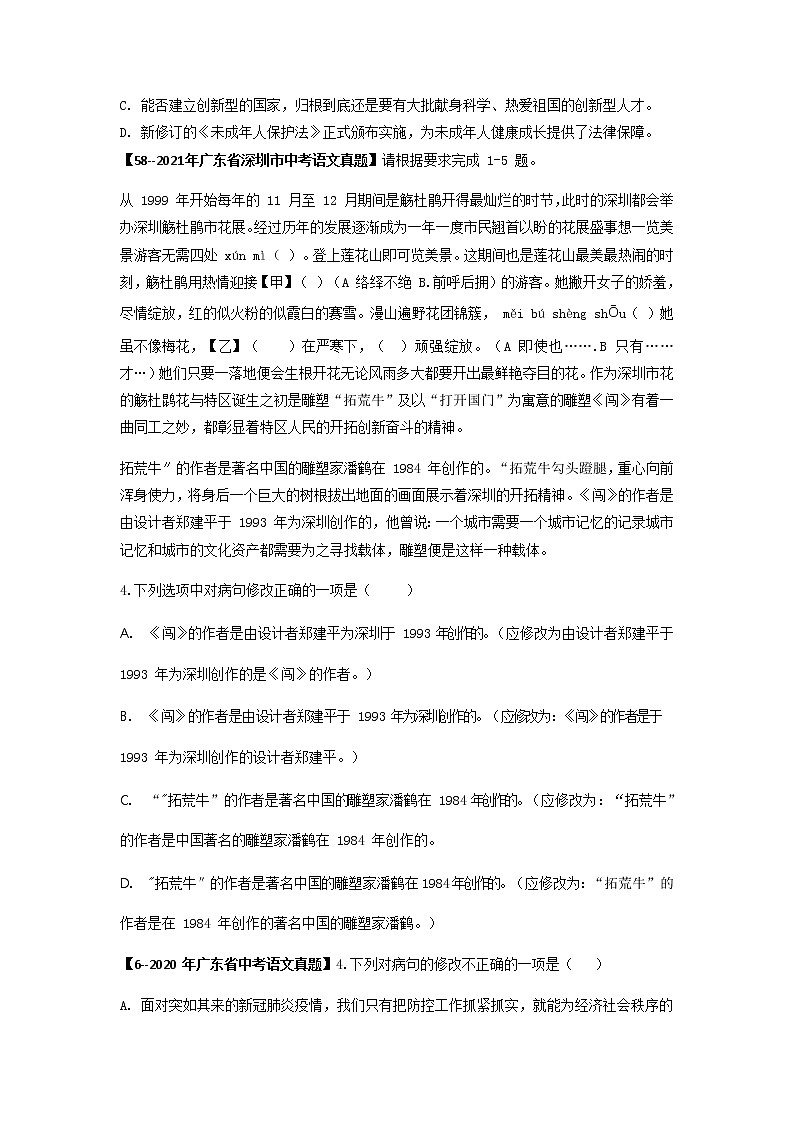 专题05   病句辨析与修改-备战2023年中考5年中考中考1年模拟语文分项汇编（广东专用）02