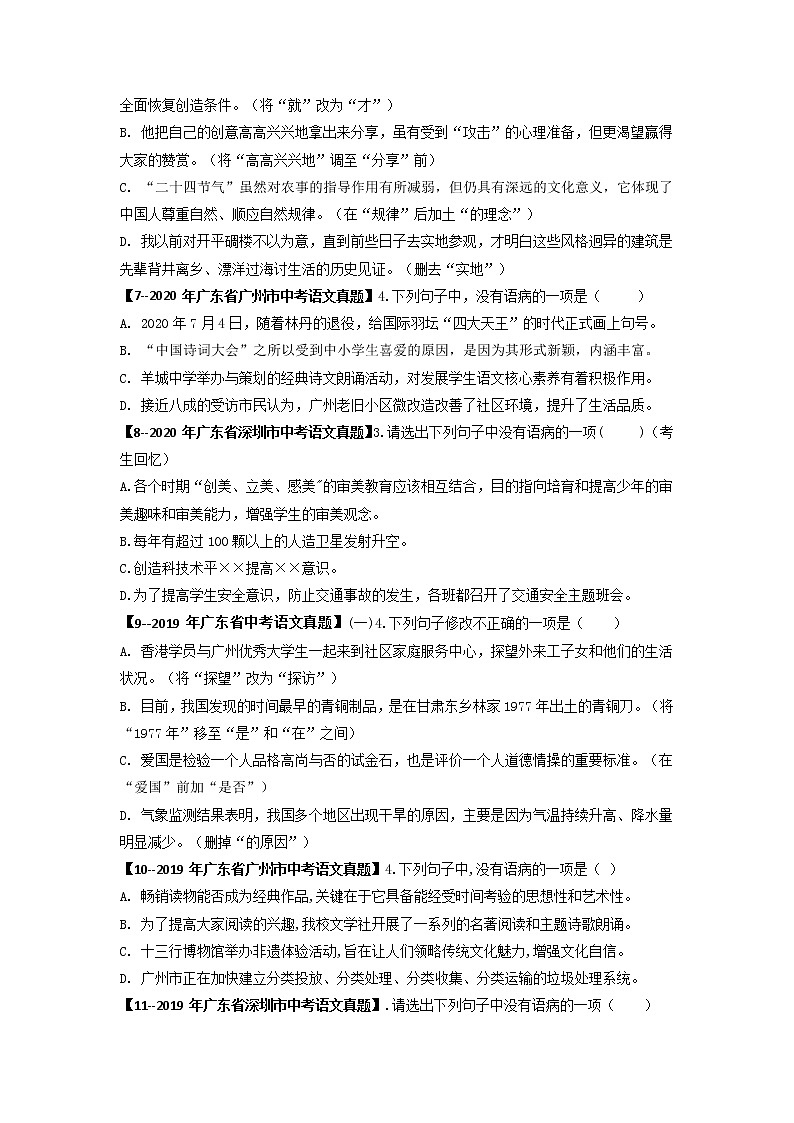 专题05   病句辨析与修改-备战2023年中考5年中考中考1年模拟语文分项汇编（广东专用）03