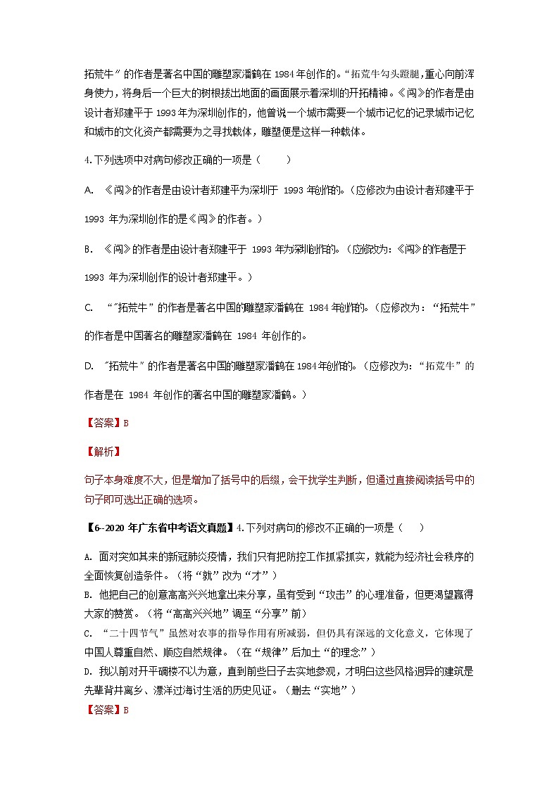 专题05   病句辨析与修改-备战2023年中考5年中考中考1年模拟语文分项汇编（广东专用）03