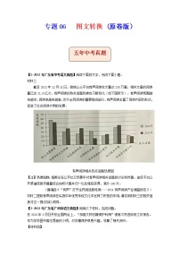 专题06   图文转换-备战2023年中考5年中考中考1年模拟语文分项汇编（广东专用）