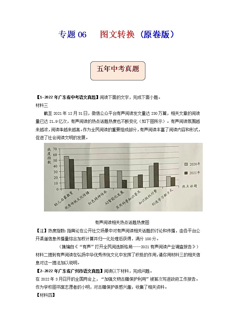专题06   图文转换 (原卷版）-备战2023年中考5年中考中考1年模拟语文分项汇编（广东专用）第1页