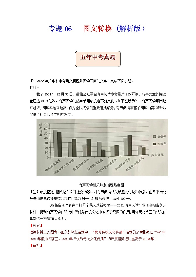 专题06   图文转换 (解析版）-备战2023年中考5年中考中考1年模拟语文分项汇编（广东专用）第1页