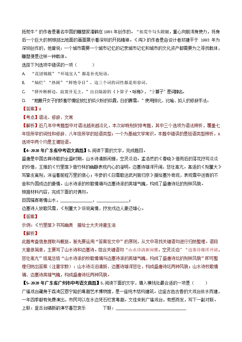 专题07   修辞、对联 (解析版）-5年（2018-2022）中考1年模拟语文分项汇编（广东专用）第2页