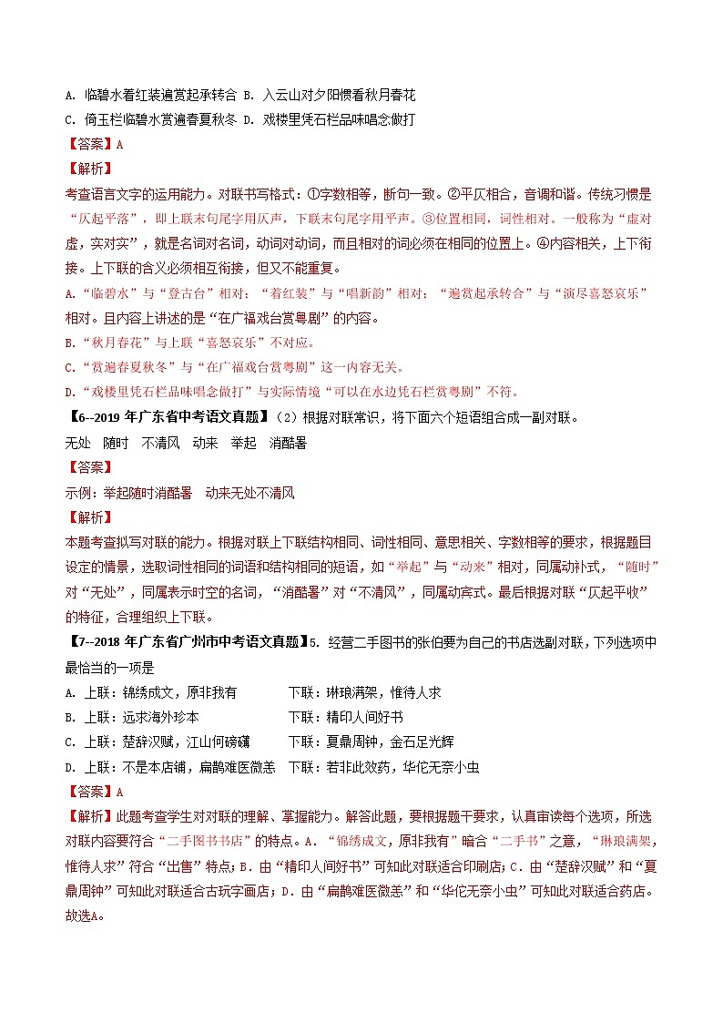 专题07   修辞、对联 (解析版）-5年（2018-2022）中考1年模拟语文分项汇编（广东专用）第3页