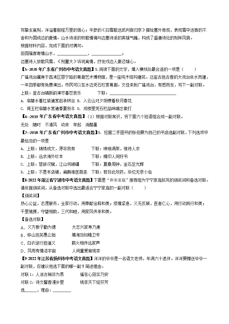 专题07   修辞、对联 (原卷版）-5年（2018-2022）中考1年模拟语文分项汇编（广东专用）第2页
