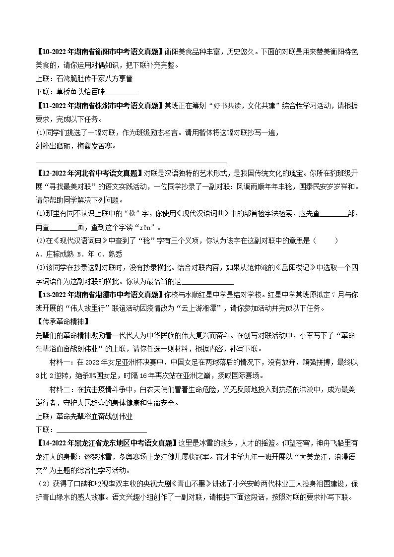 专题07   修辞、对联 (原卷版）-5年（2018-2022）中考1年模拟语文分项汇编（广东专用）第3页