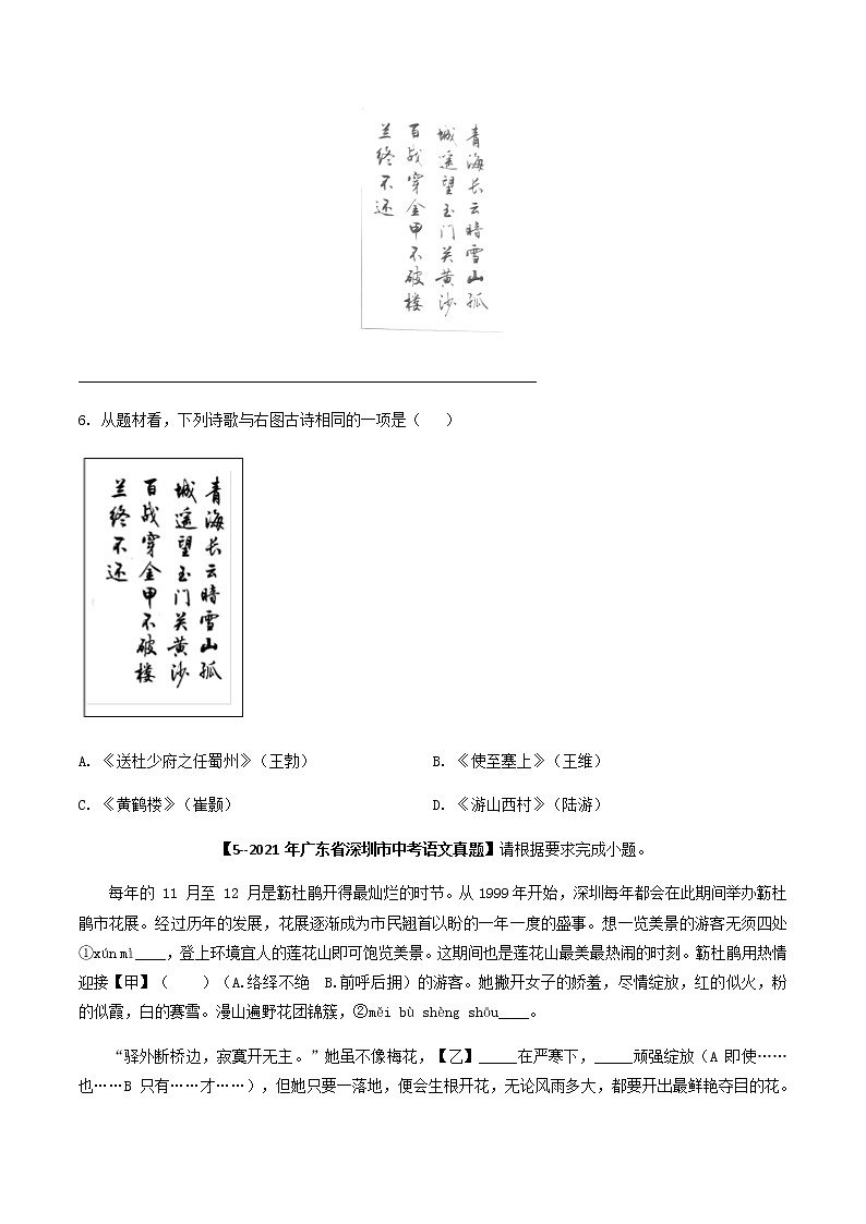 专题08   语言综合运用 (原卷版）-备战2023年中考5年中考中考1年模拟语文分项汇编（广东专用）第3页