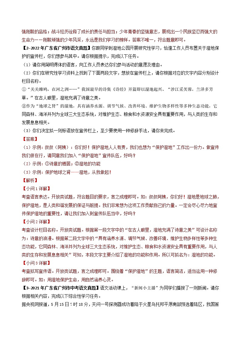 专题08   语言综合运用 (解析版）-备战2023年中考5年中考中考1年模拟语文分项汇编（广东专用）第3页