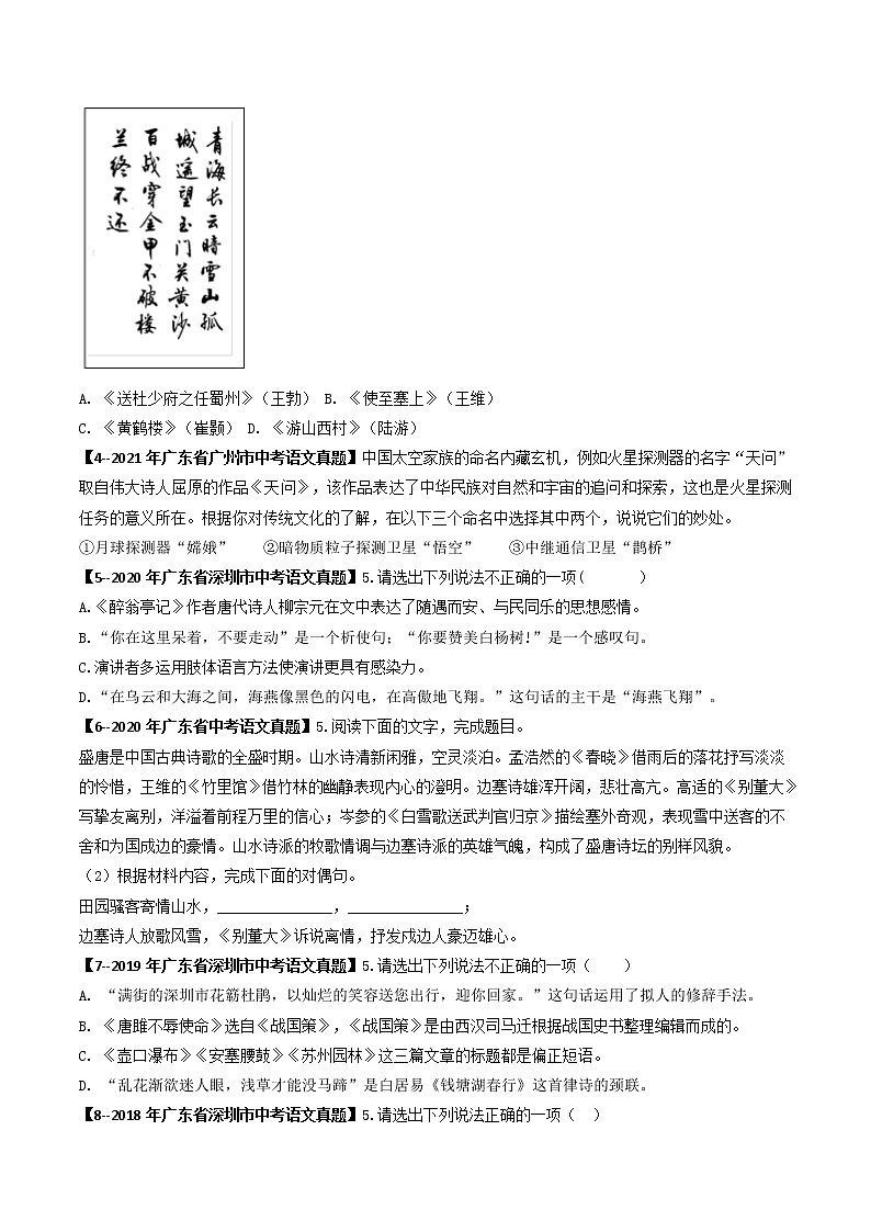 专题09   文学文化常识-备战2023年中考5年中考中考1年模拟语文分项汇编（广东专用）02