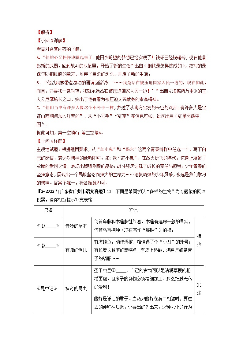 专题10   名著阅读-备战2023年中考5年中考中考1年模拟语文分项汇编（广东专用）02