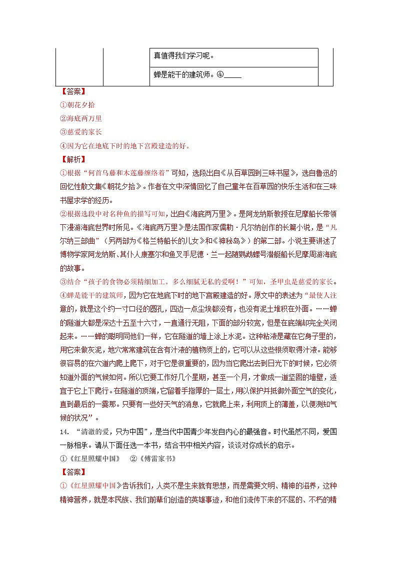 专题10   名著阅读-备战2023年中考5年中考中考1年模拟语文分项汇编（广东专用）03